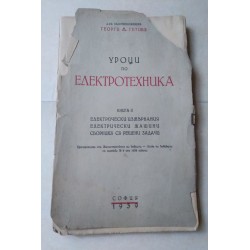 Уроци по електротехника....