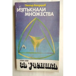 Изпъкнали множества