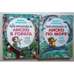 Приключенията на Лиско в...