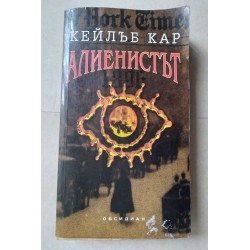 Алиенистът - Кейлъб Кар