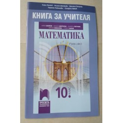 Книга за учителя:...