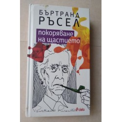 Покоряване на щастието