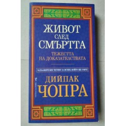 Живот след смъртта