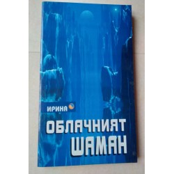 Облачният шаман
