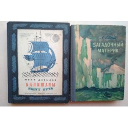 Капитаны ищут путь....