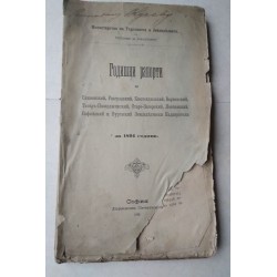 Годишни рапорти на...