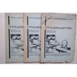 Списание Птицевъдство, 1935...