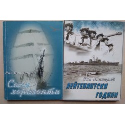 Сини хоризонти....