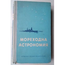 Мореходна астрономия - Хлюстин