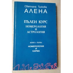 Номерология и карма