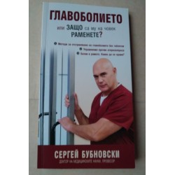 Главоболието