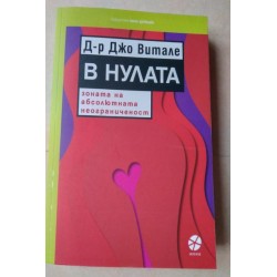 В нулата