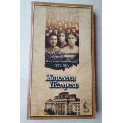 Университетското...