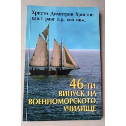 46-ти випуск на...