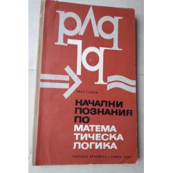 Начални познания по...
