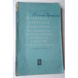 Ветеринарно-санитарна...