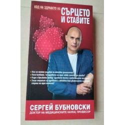 Код на здравето на сърцето...