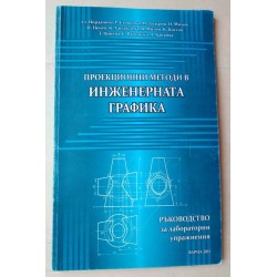 Проекционни методи в...