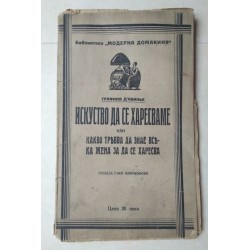 Изкуството да се харесваме...