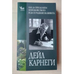 Как да преодолеем...