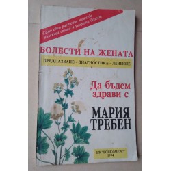 Болести на жената