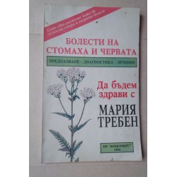 Болести на стомаха и червата