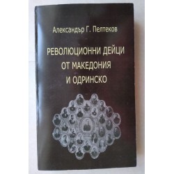 Революционни дейци от...