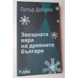 Звездната карта на древните...