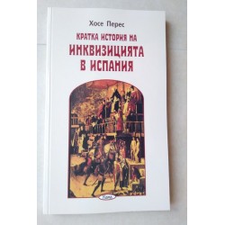 Кратка история на...