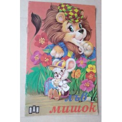 Приказки за най-малките:...