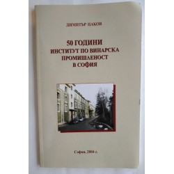50 години институт по...