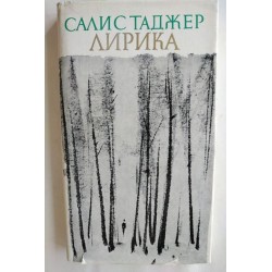 Лирика