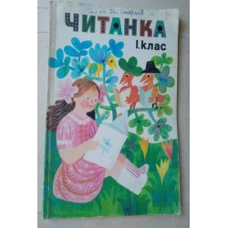Читанка за 1. клас - Леда...