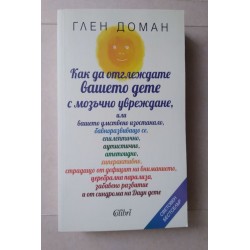 Как да отглеждате вашето...