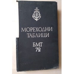 Мореходни таблици БМТ 72