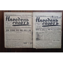 Вестник "Народенъ спортъ"....