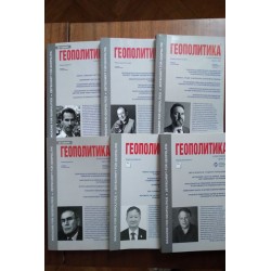 Списание Геополитика &...