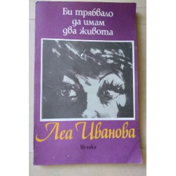 Би трябвало да имам два...