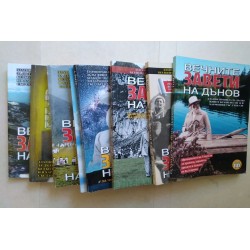 Вечните завети на Дънов....