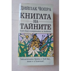 Книгата на тайните