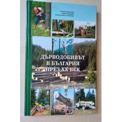 Дърводобивът в България...