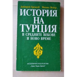 История на Турция в...