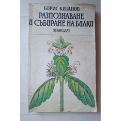 Разпознаване и събиране на...