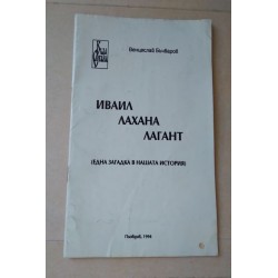 Иваил Лахана Лагант -...