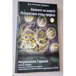 Колелото на живота....