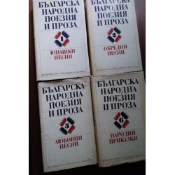 Българска народна поезия и...