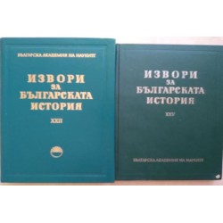 Извори за българската...