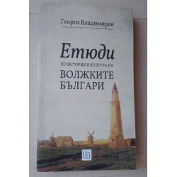 Етюди по история и култура...