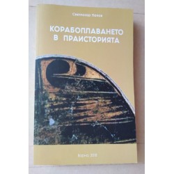 Корабоплаването в праисторията