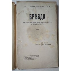 Списание Бразда, Год. I,...